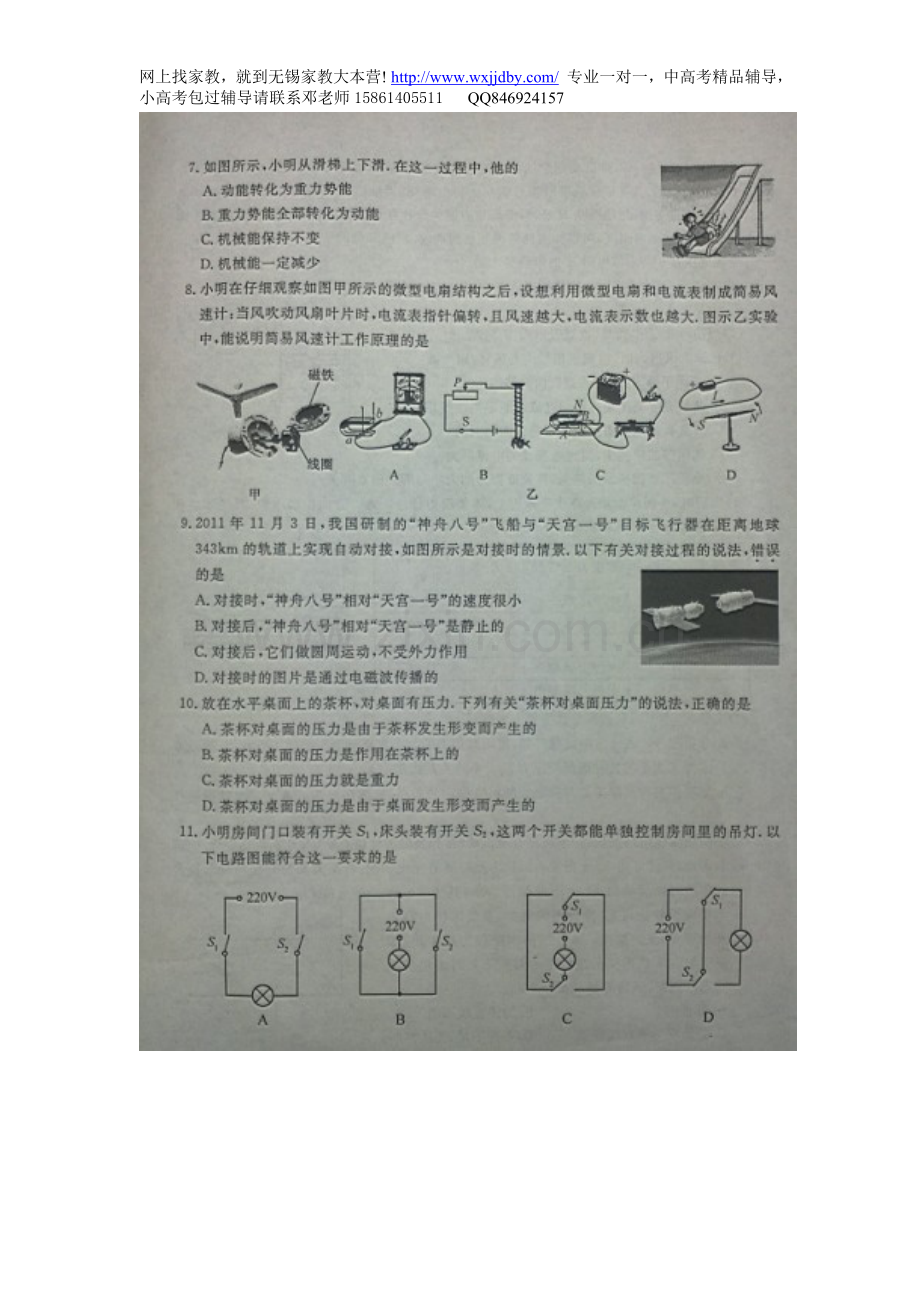 无锡市2012年中考物理真题.doc_第2页