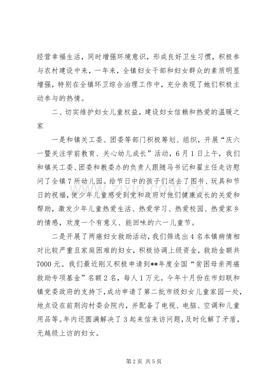 乡镇妇联工作总结及计划 .docx_第2页