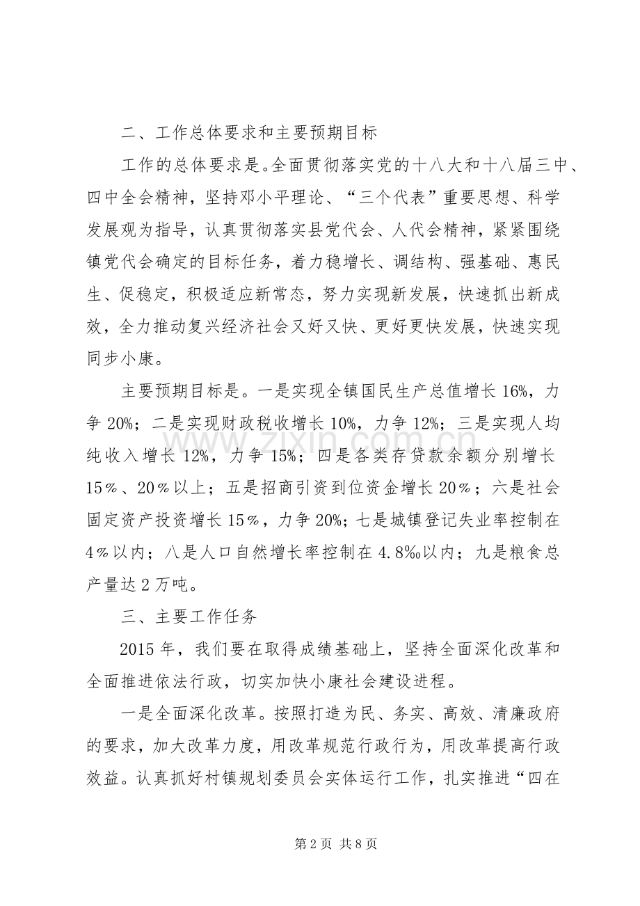 小康示范镇创建工作计划.docx_第2页