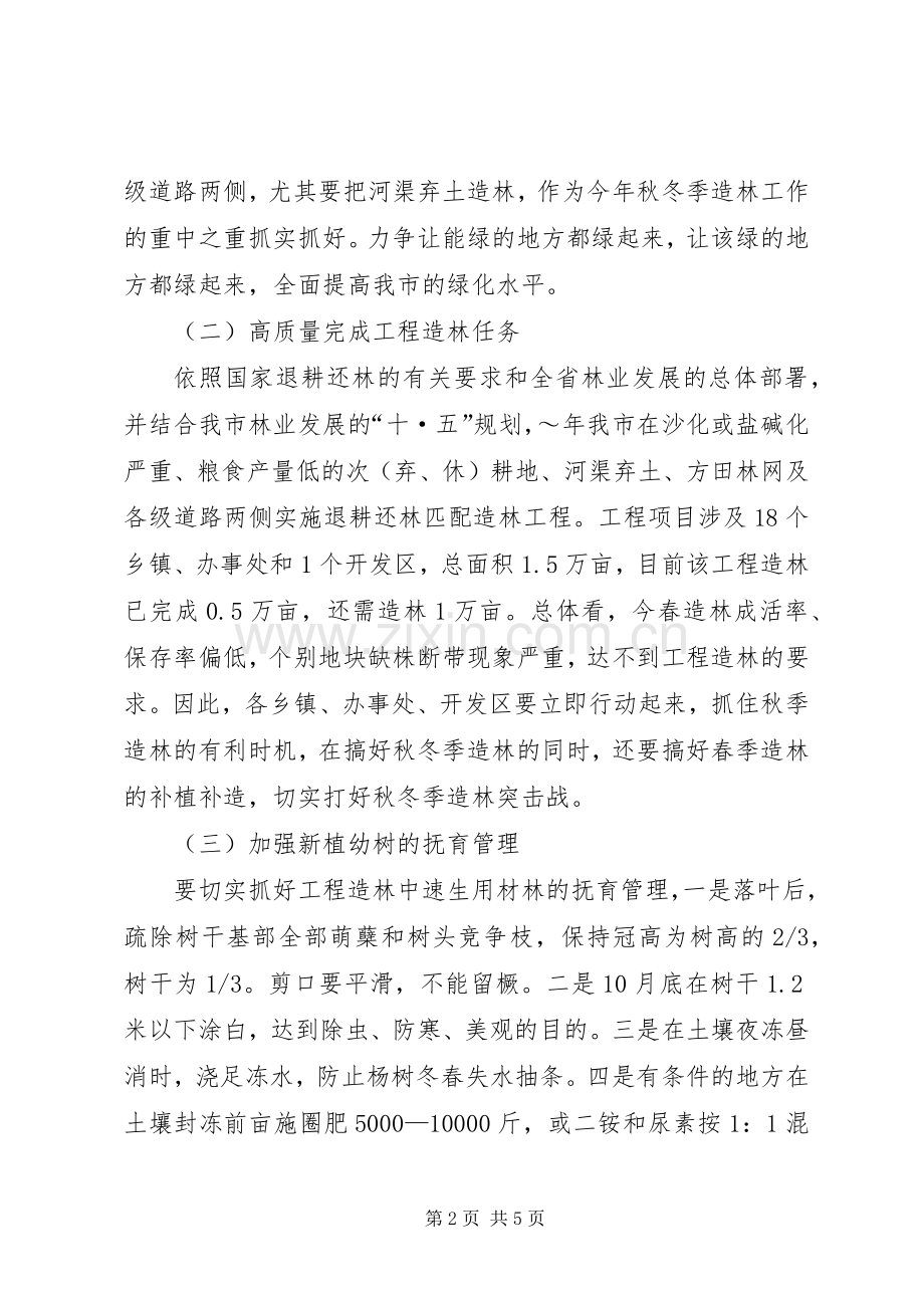 植树造林计划总结_1.docx_第2页