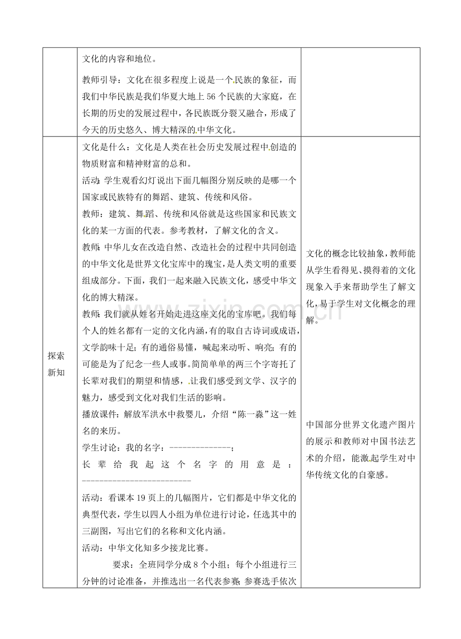 江苏省苏州张家港市一中九年级政治全册 中华文化博大精深教案 新人教版.doc_第2页