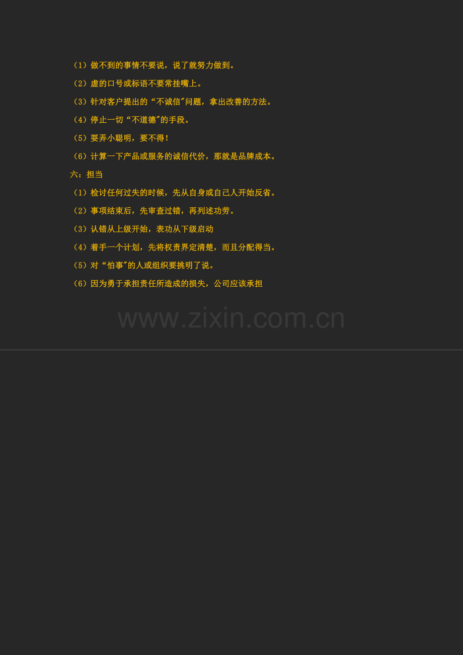 成大事必备9种能力.doc_第2页