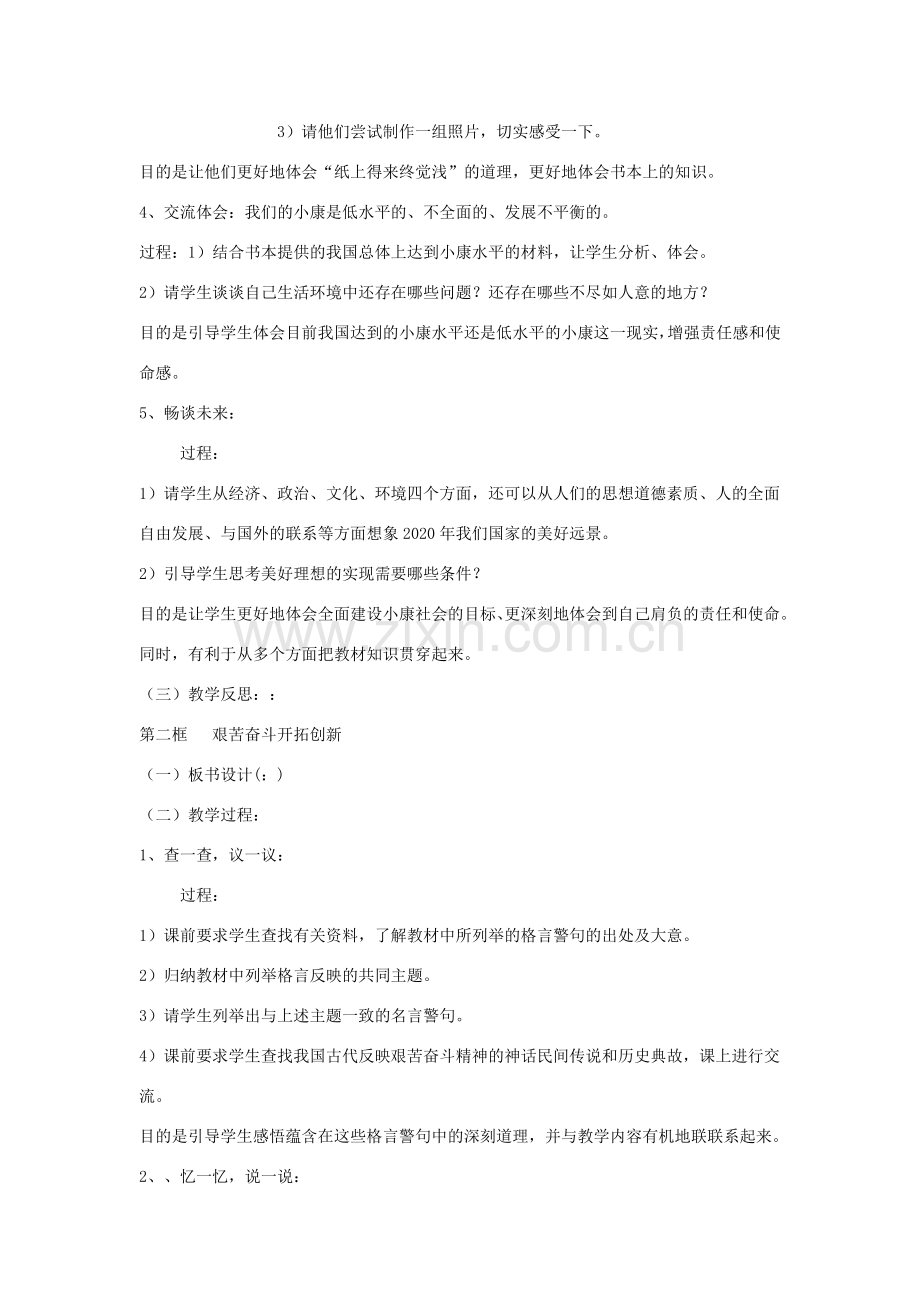 九年级政治全册 第四单元 满怀希望 迎接明天 第九课 实现我们的共同理想教案 新人教版-新人教版初中九年级全册政治教案.doc_第2页