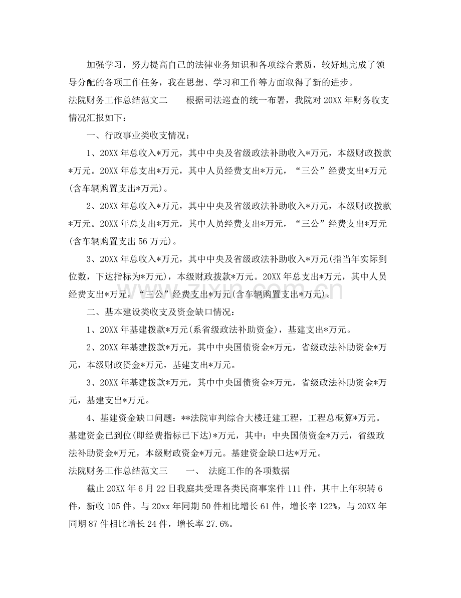 法院财务工作总结与思路 .docx_第2页