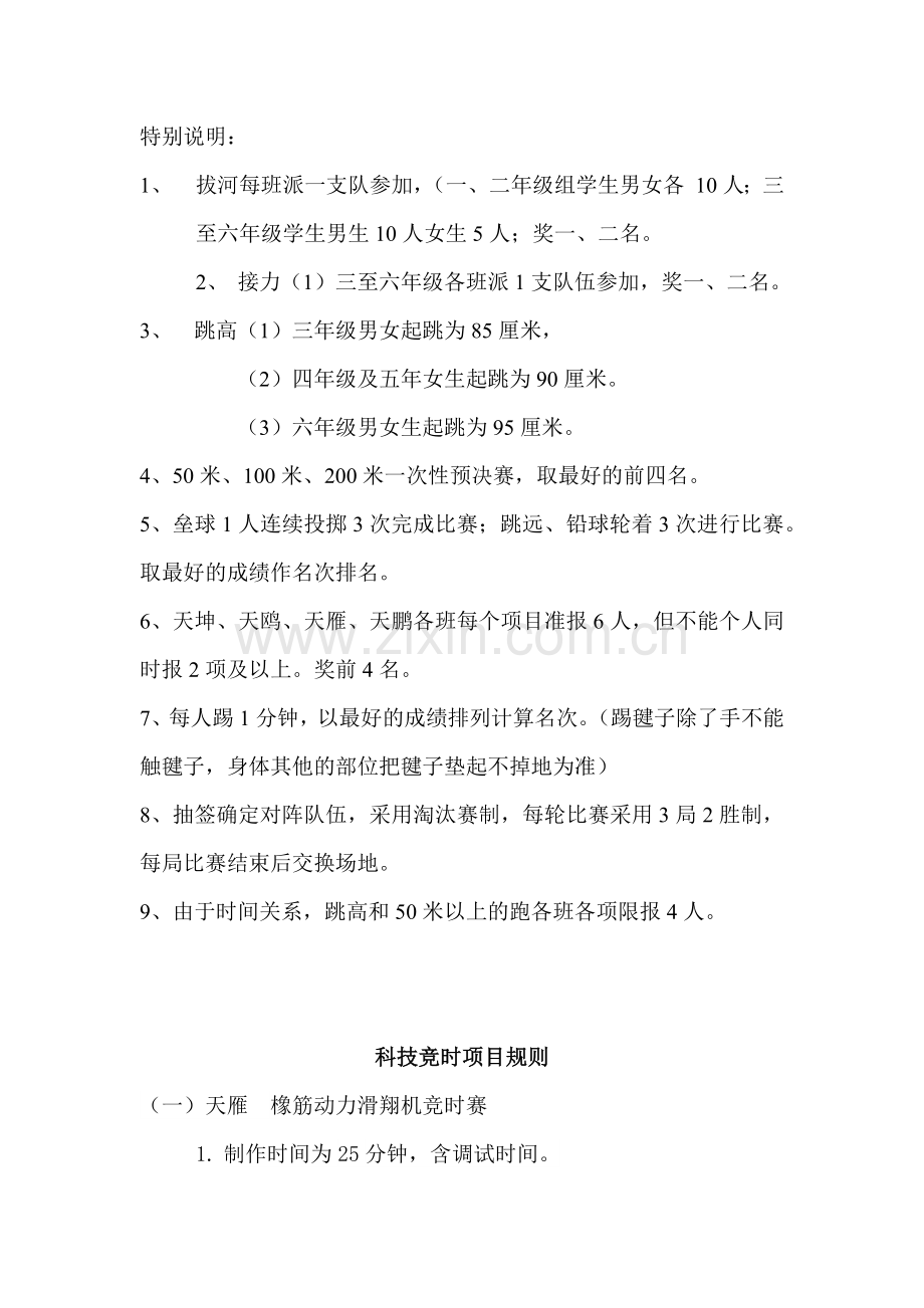 2017学年龙美小学第一届学校运动会规程(1).docx_第2页