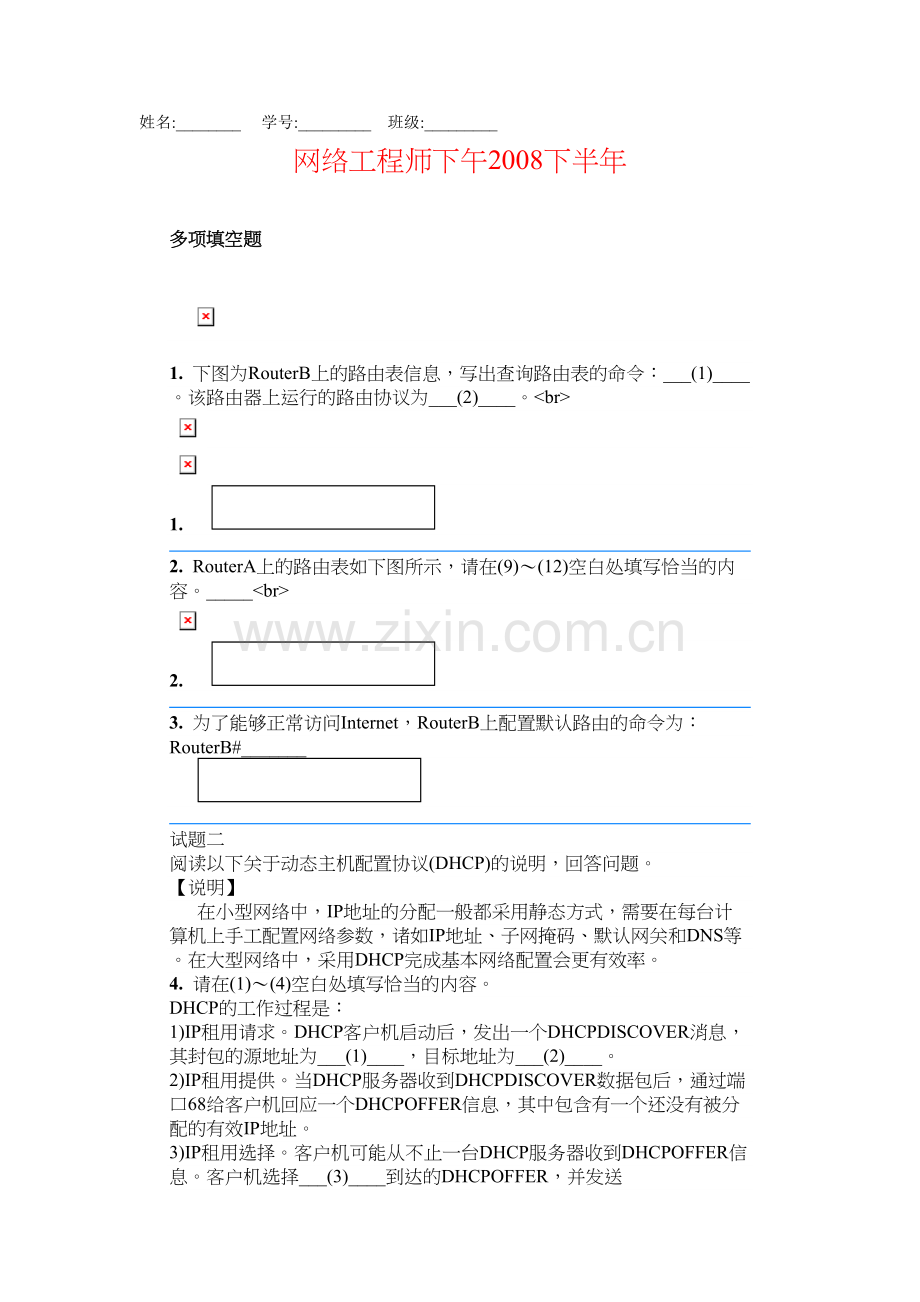 网络工程师下午2008下半年.doc_第1页