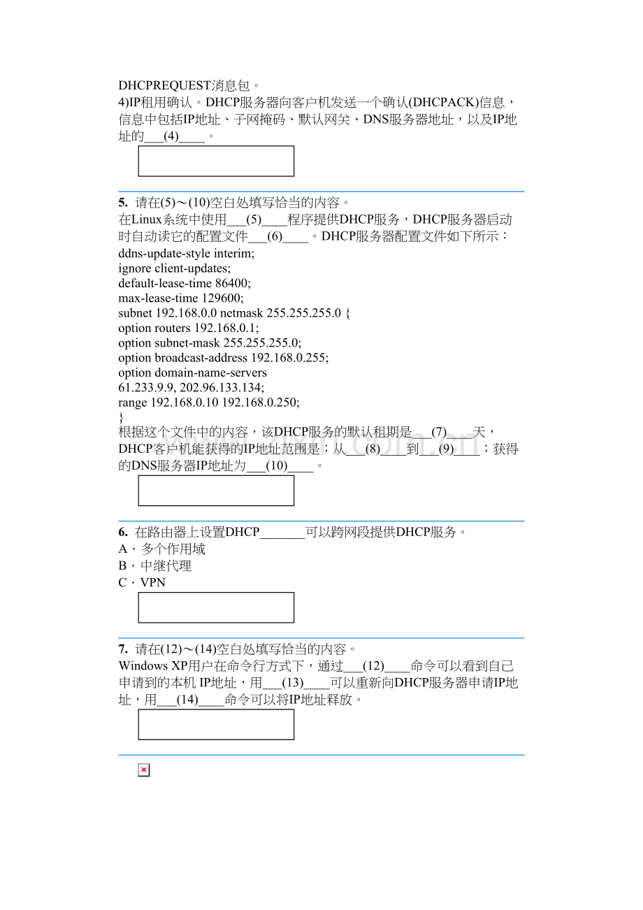 网络工程师下午2008下半年.doc_第2页