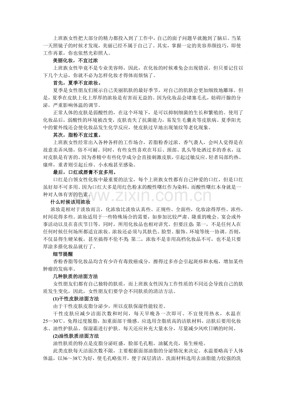 美容养颜大全.doc_第1页