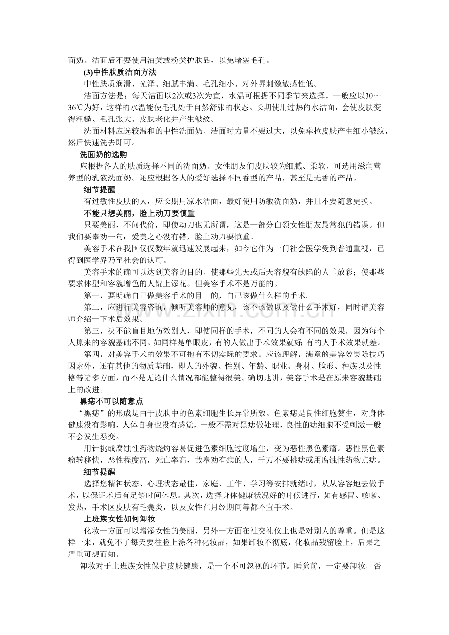 美容养颜大全.doc_第2页