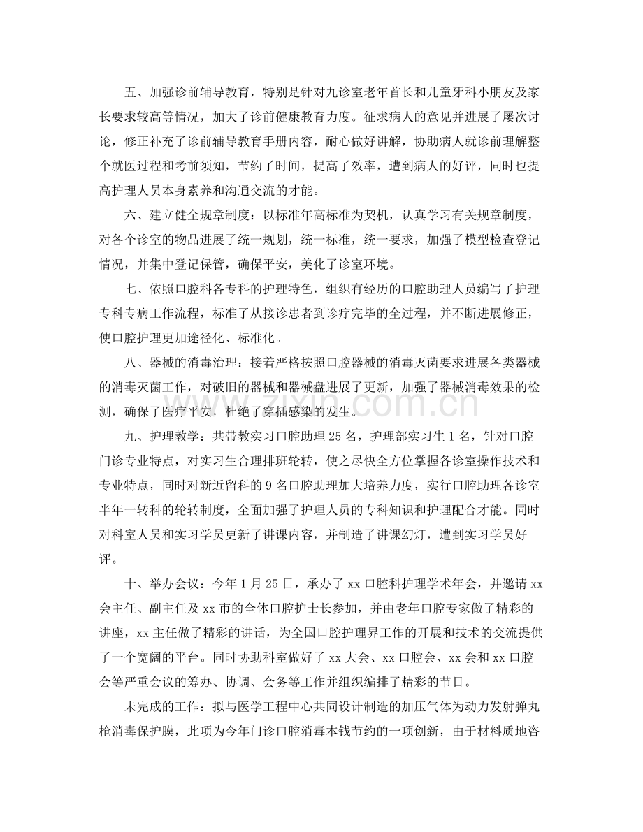 口腔科护士工作参考总结范文【5篇】.docx_第2页