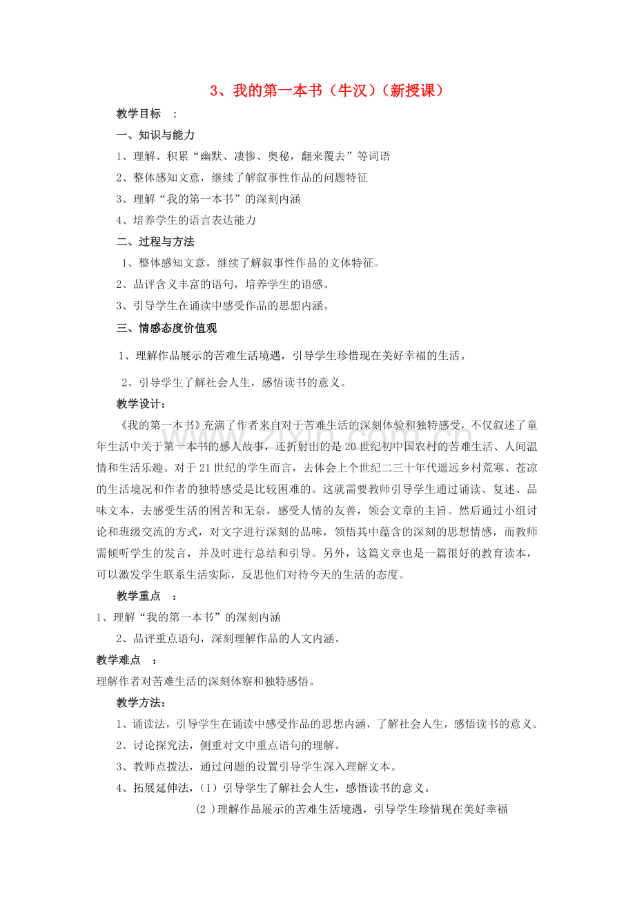 八年级语文下册 《我的第一本书》教学设计3 人教新课标版.doc_第1页