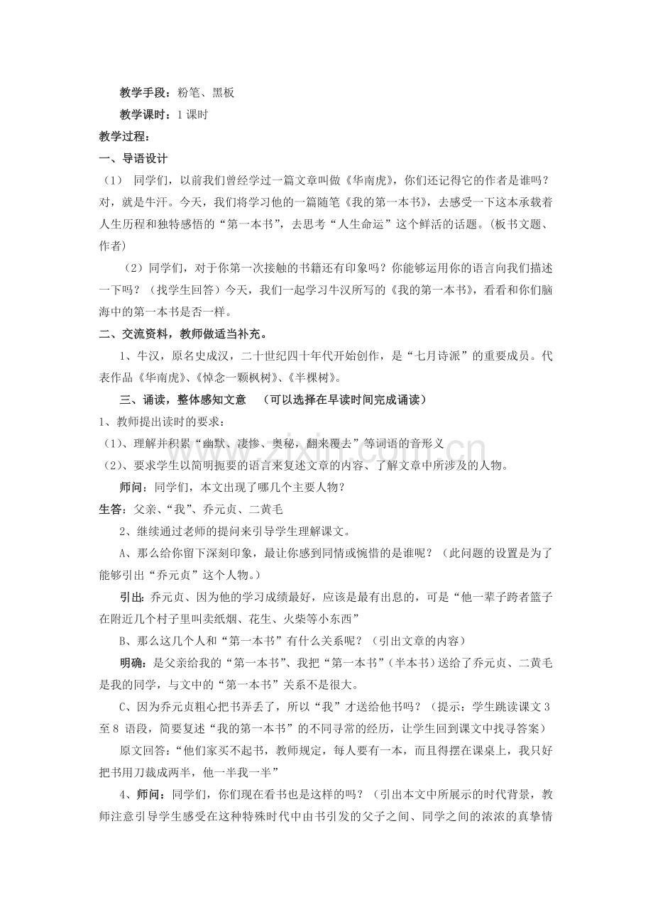 八年级语文下册 《我的第一本书》教学设计3 人教新课标版.doc_第2页
