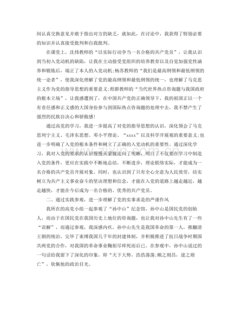 高级党课结业个人参考总结（通用）.docx_第2页