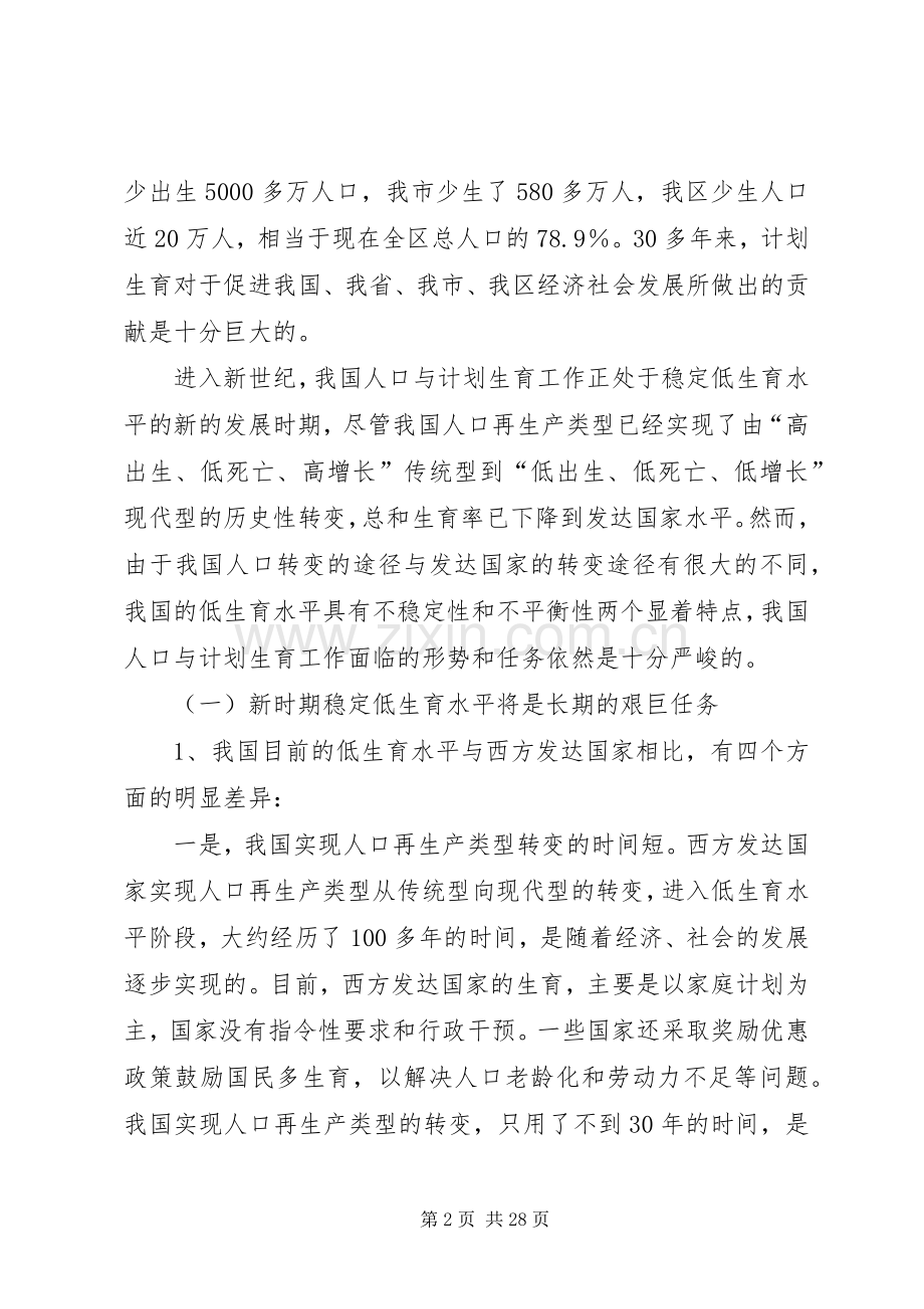 新时期计划生育工作形势与任务(计划生育讲课稿发－特长).docx_第2页
