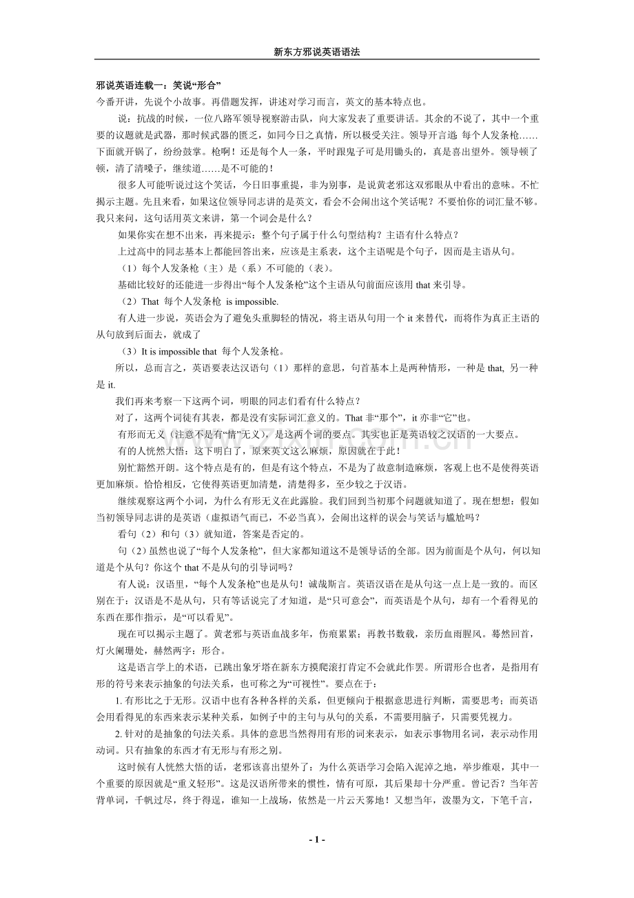 新东方邪说英语语法.doc_第1页