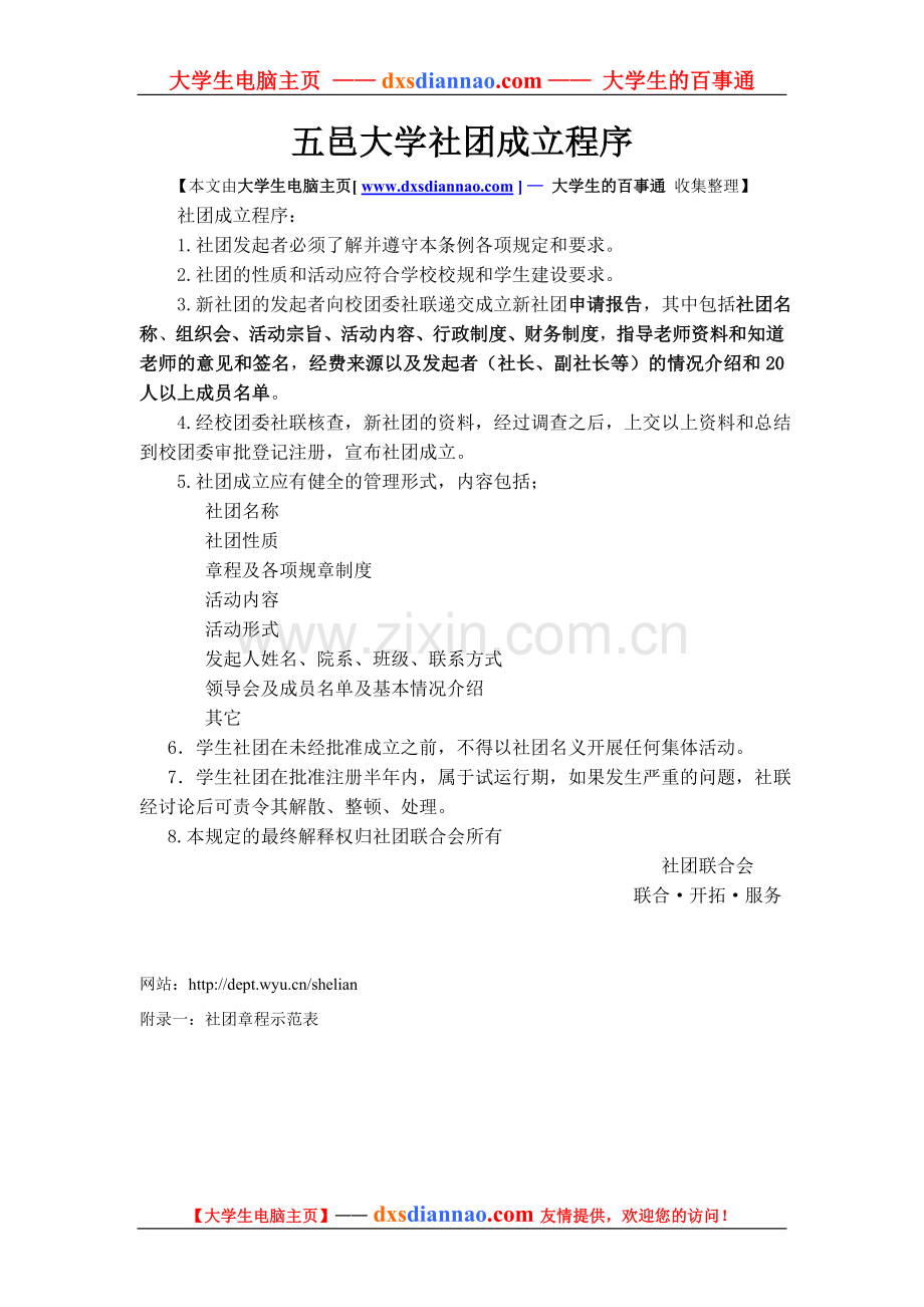 五邑大学社团成立程序.doc_第1页