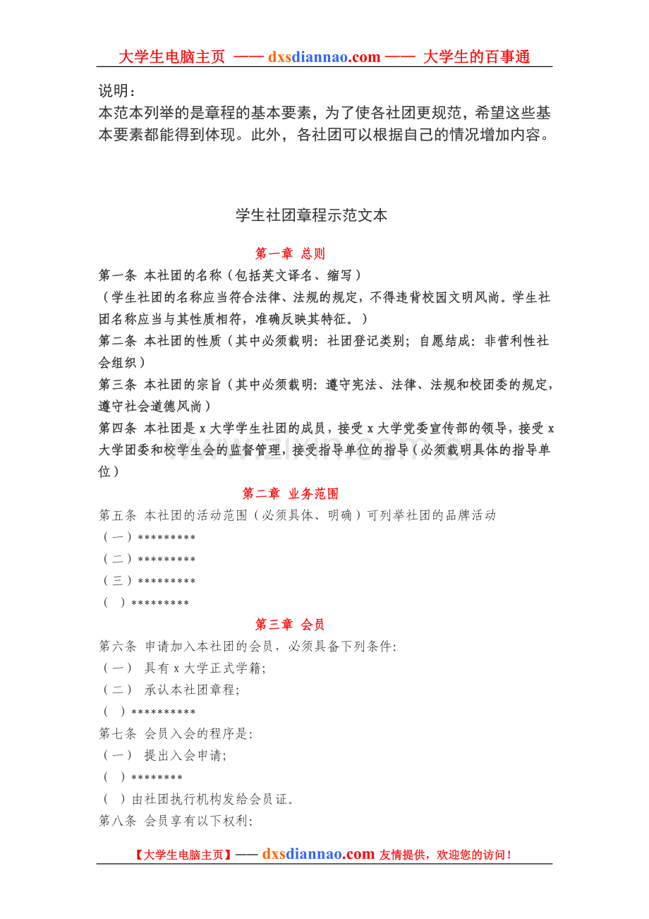 五邑大学社团成立程序.doc_第2页