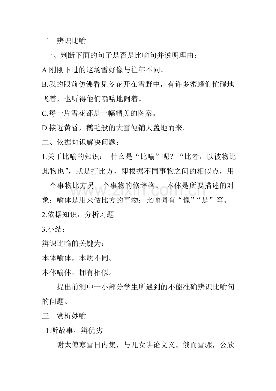 修辞-比喻(教案).doc_第2页