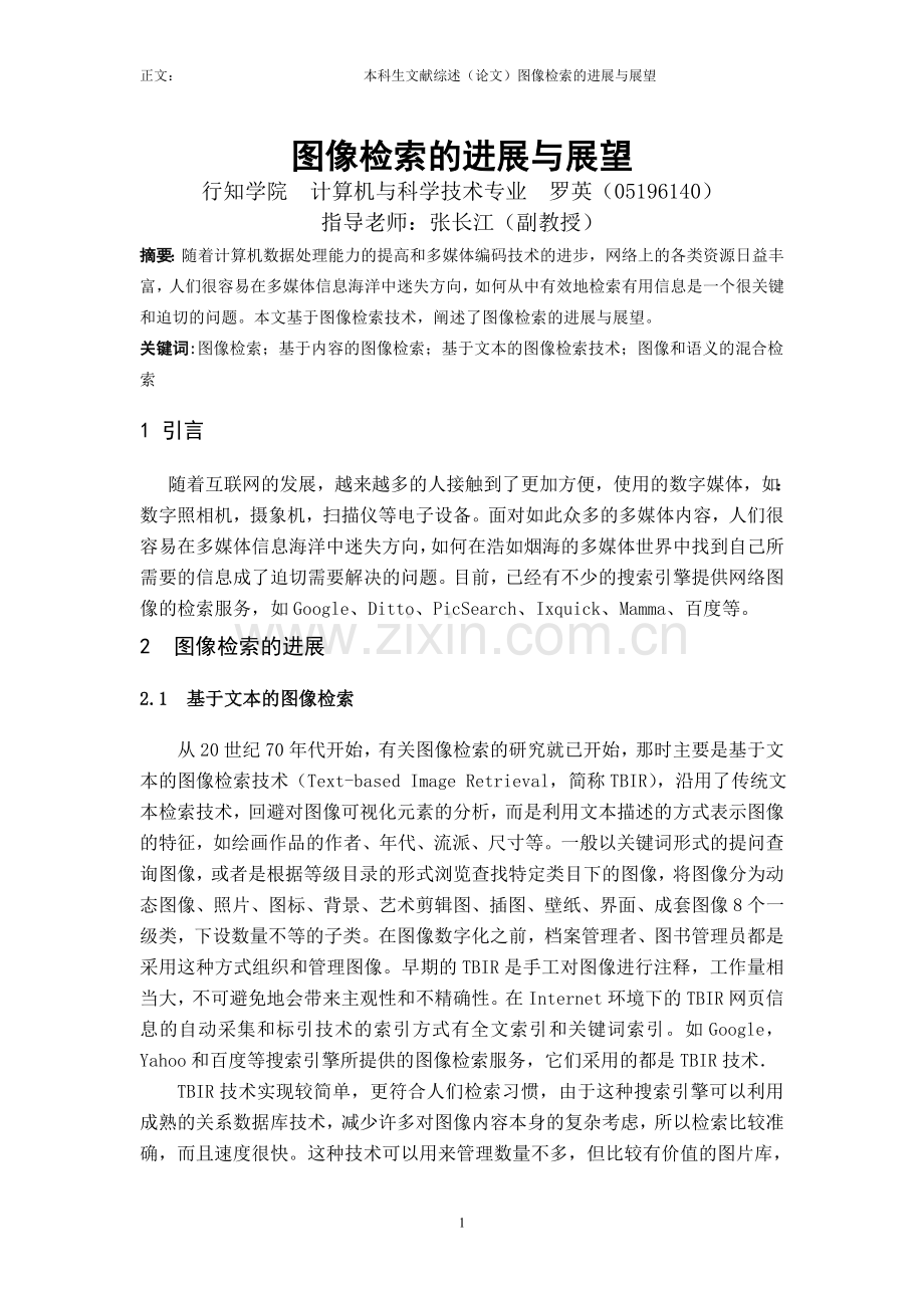 图象检索进展与展望.doc_第1页