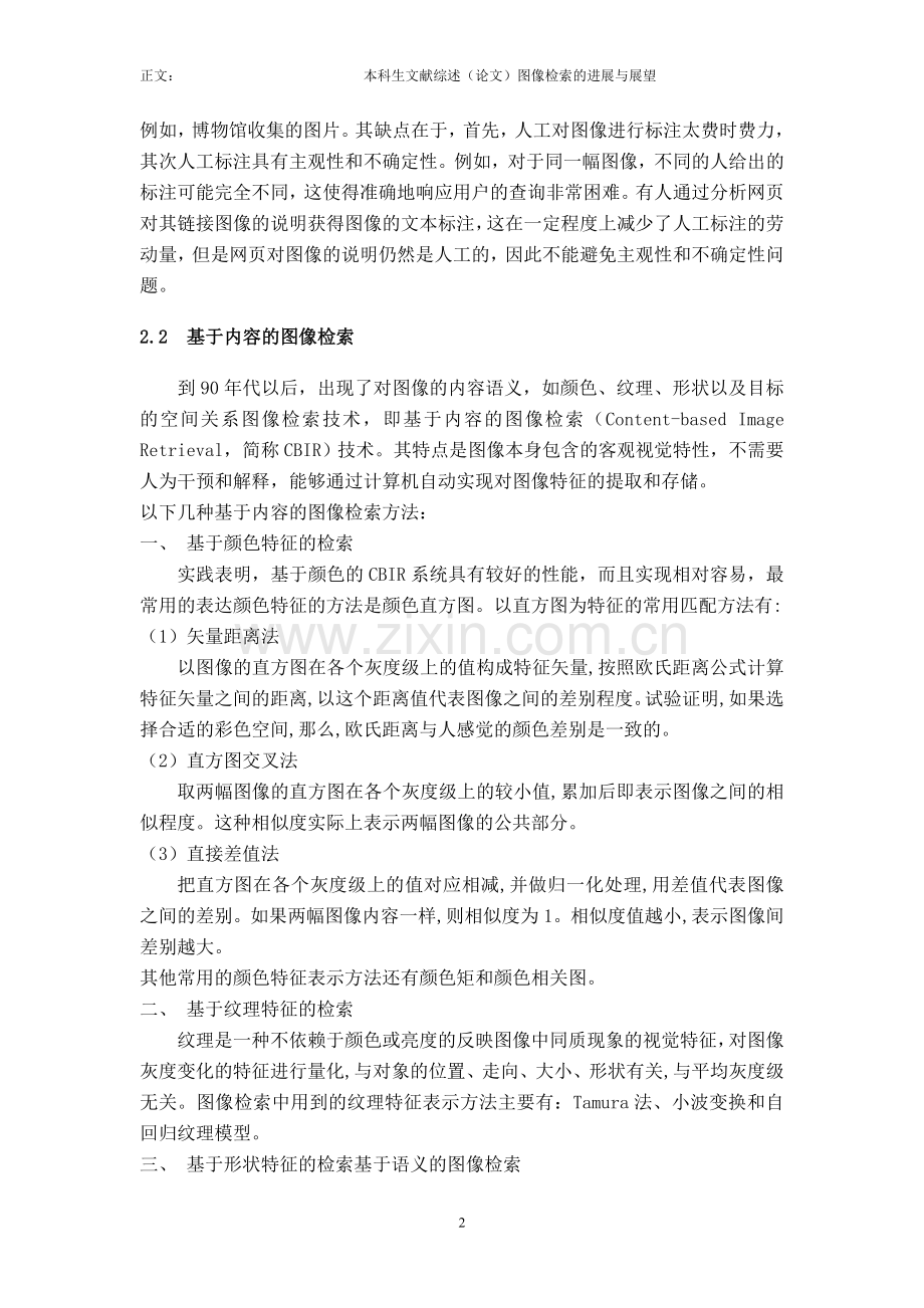 图象检索进展与展望.doc_第2页