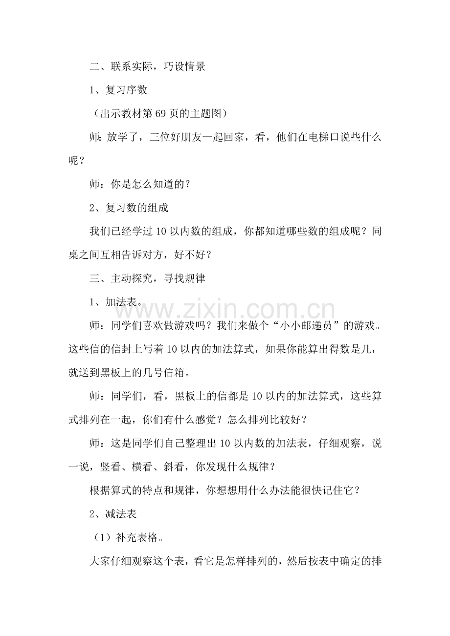 一年级数学10以内减法和综合练习的整理和复习.doc_第2页