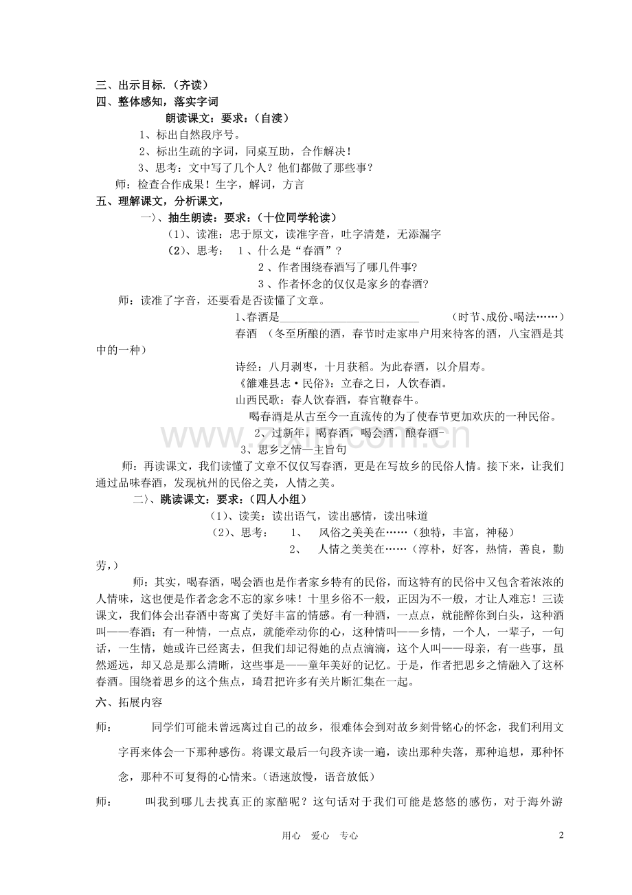 八年级语文下册 第四单元《春酒》教案 语文版.doc_第2页