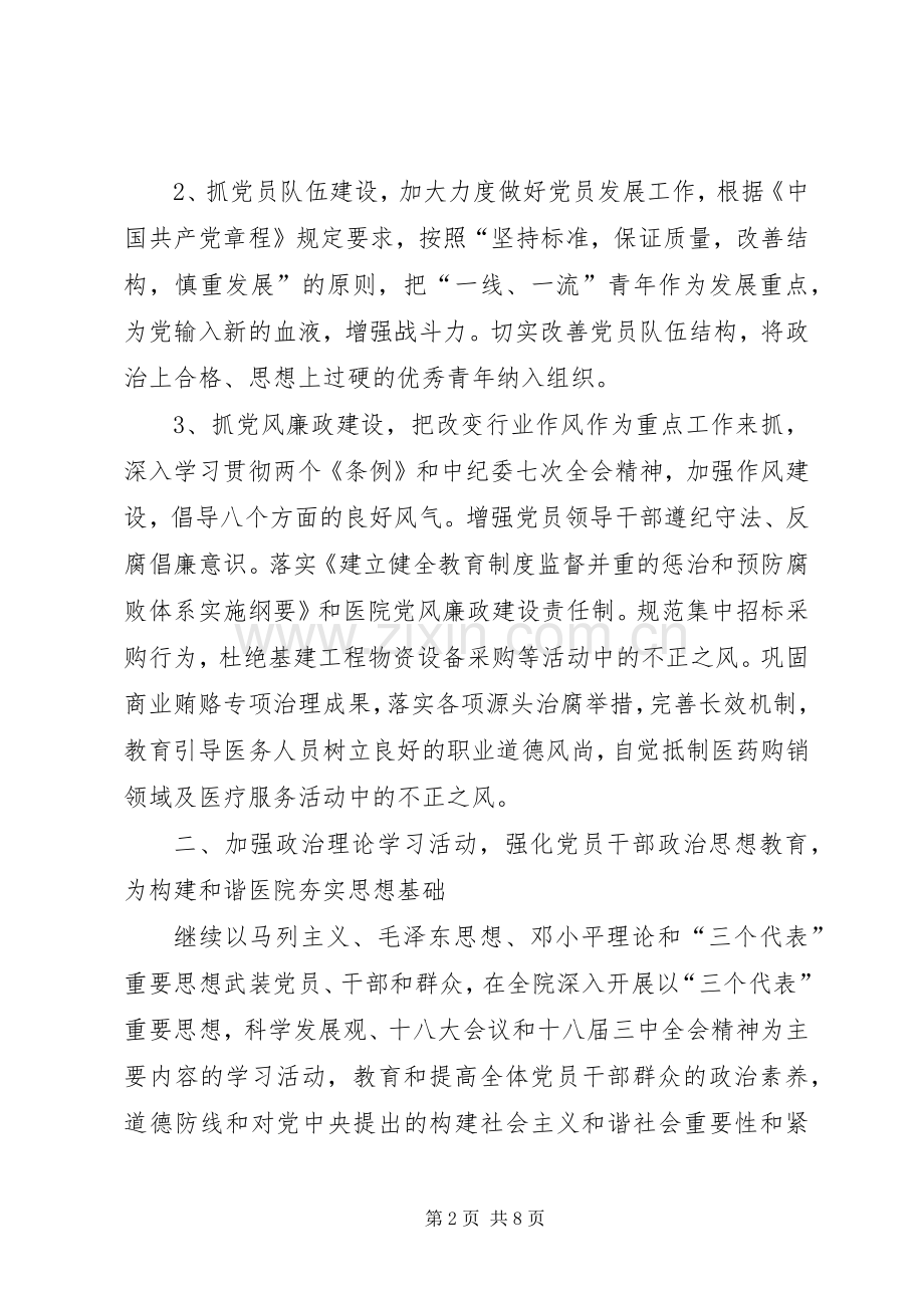 XX年上半年医院党支部工作计划范文.docx_第2页