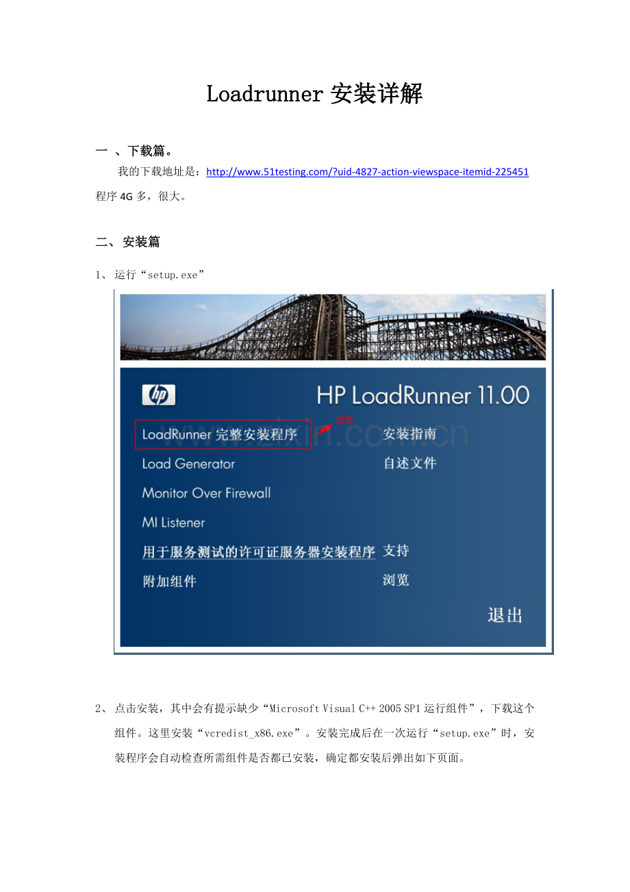 LoadRunner11安装破解.doc_第1页