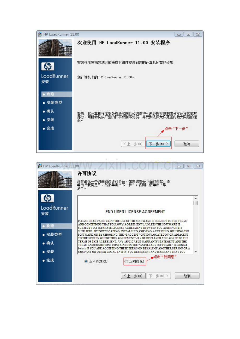 LoadRunner11安装破解.doc_第2页