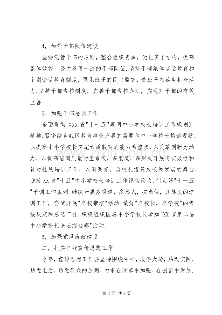 区教育局党委党建工作计划.docx_第2页