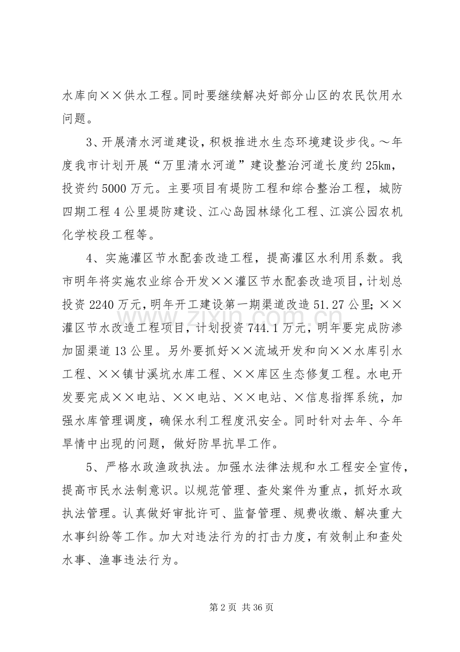 第一篇：市水利局XX年工作计划.docx_第2页