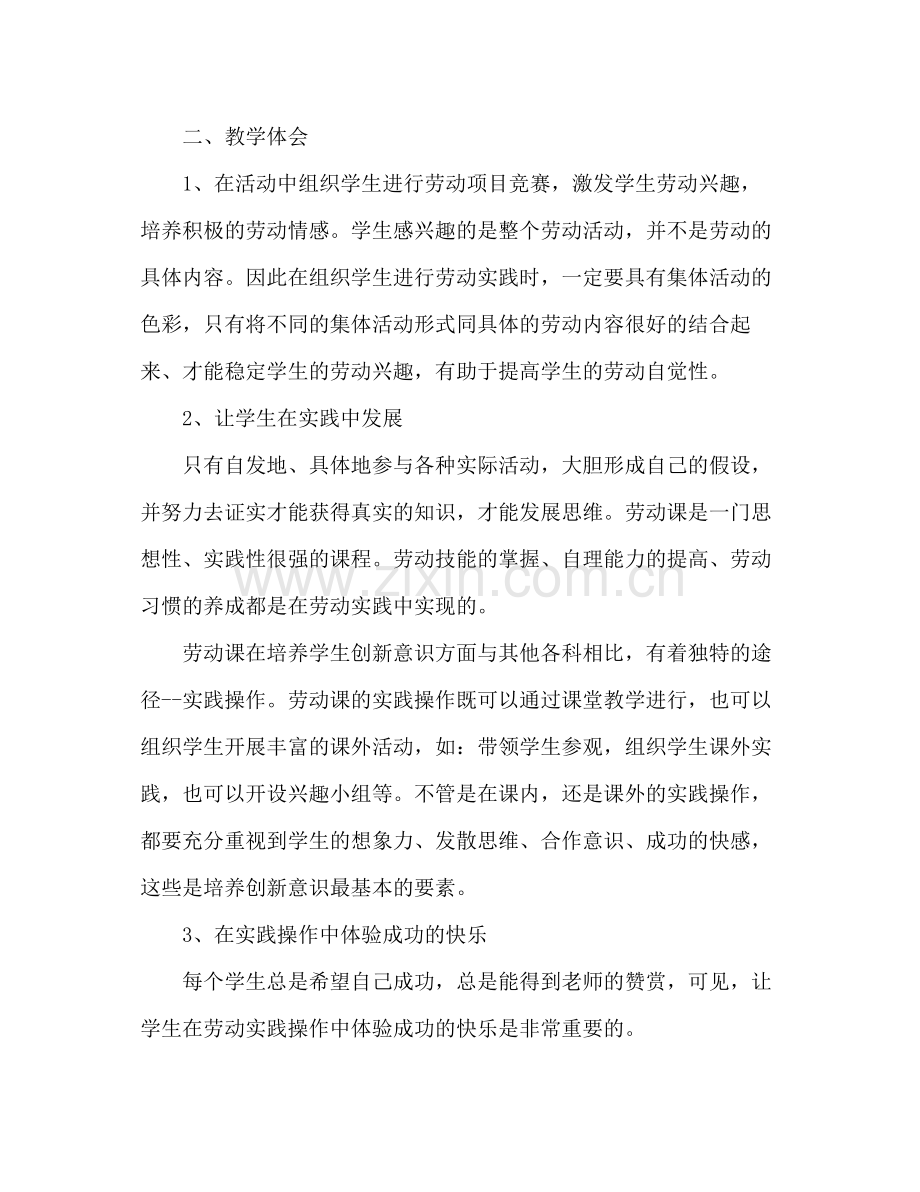 学期劳动与技术教育工作总结 .docx_第2页