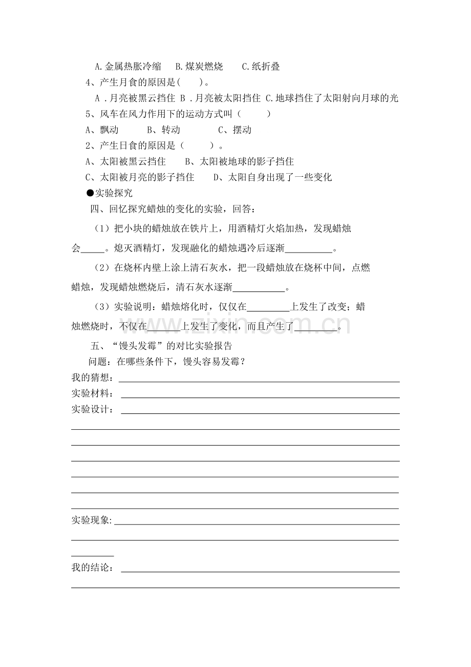 2016年新青岛版六年级科学上册元旦竞赛试题及答案.doc_第2页