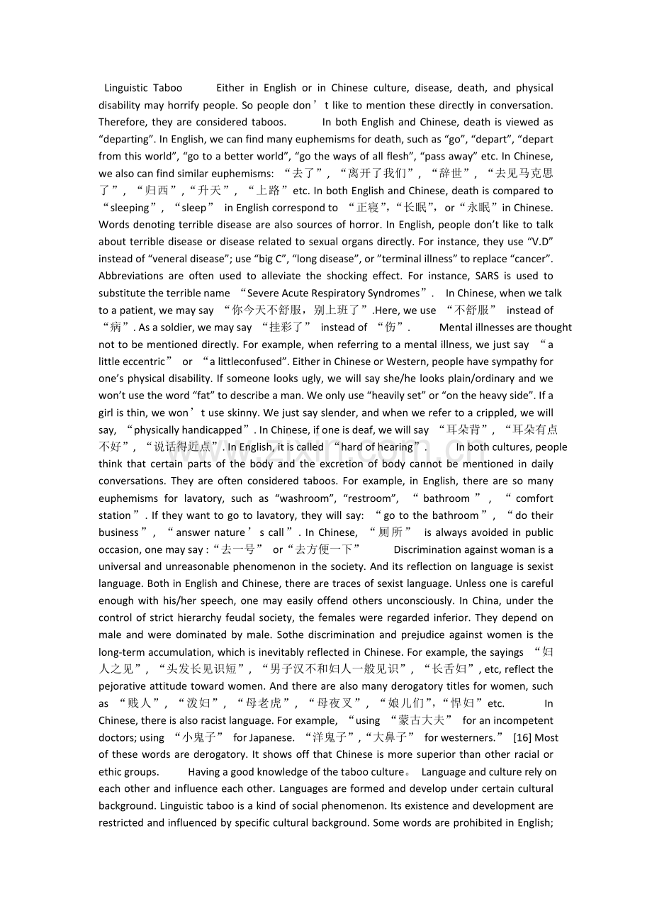 中国语言禁忌.doc_第1页