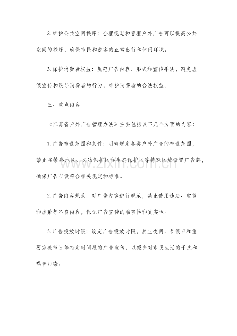 江苏省户外广告管理办法.docx_第2页