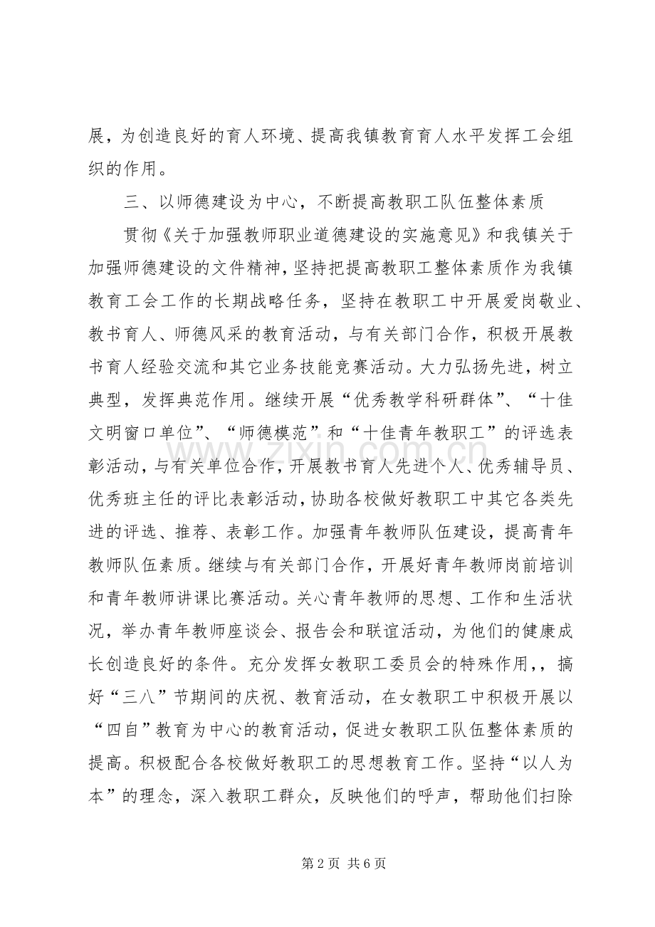 XX年度度教育工会工作计划报告.docx_第2页