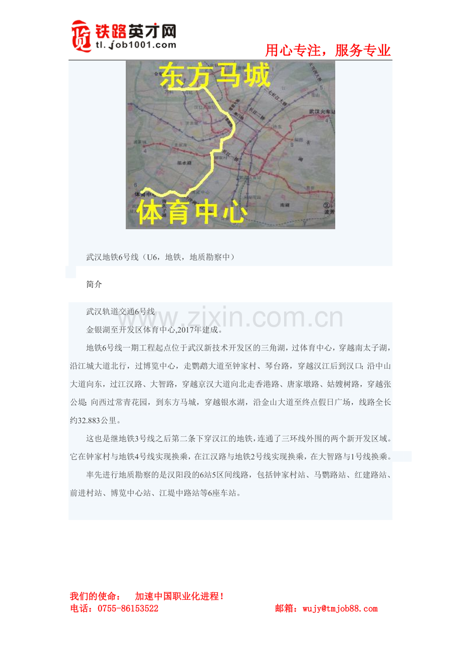 武汉地铁：6号线详细介绍4.doc_第1页