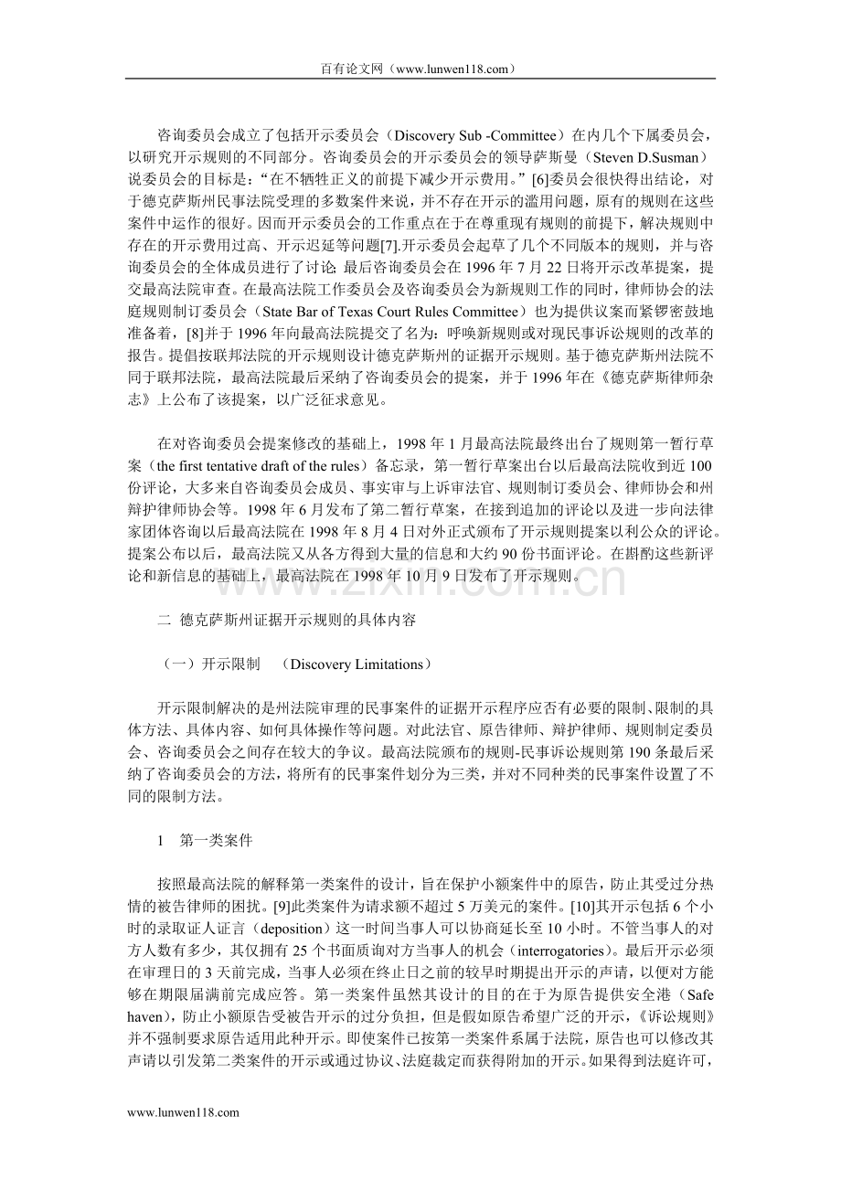 德克萨斯州1999年证据开示规则及其启示.doc_第2页