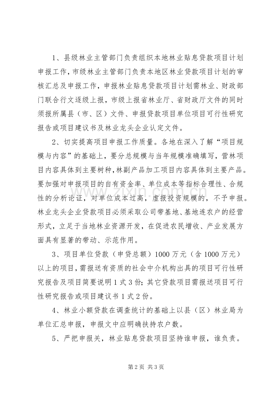 林业贴息贷款工作计划.docx_第2页