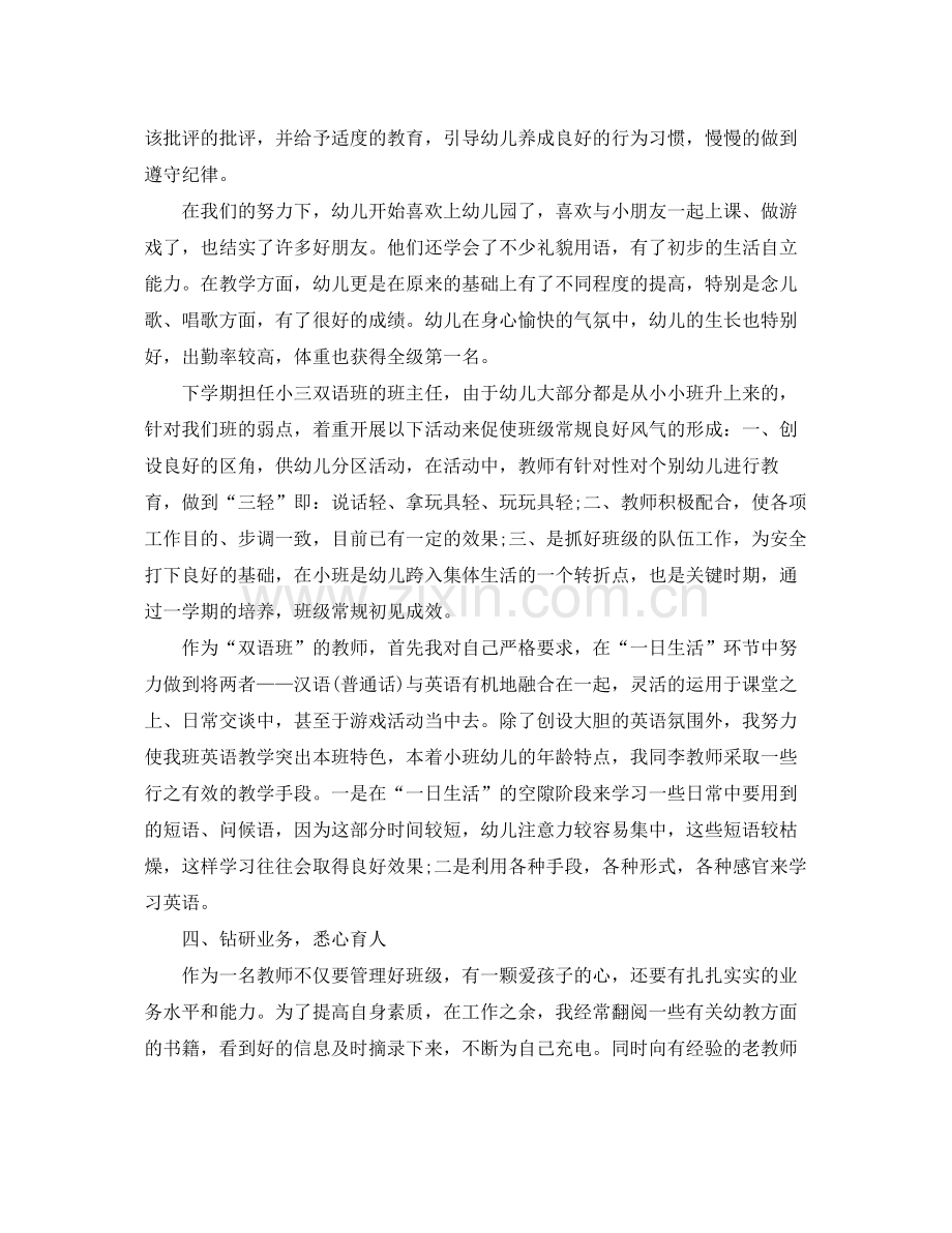 2020年度思想工作总结 .docx_第2页