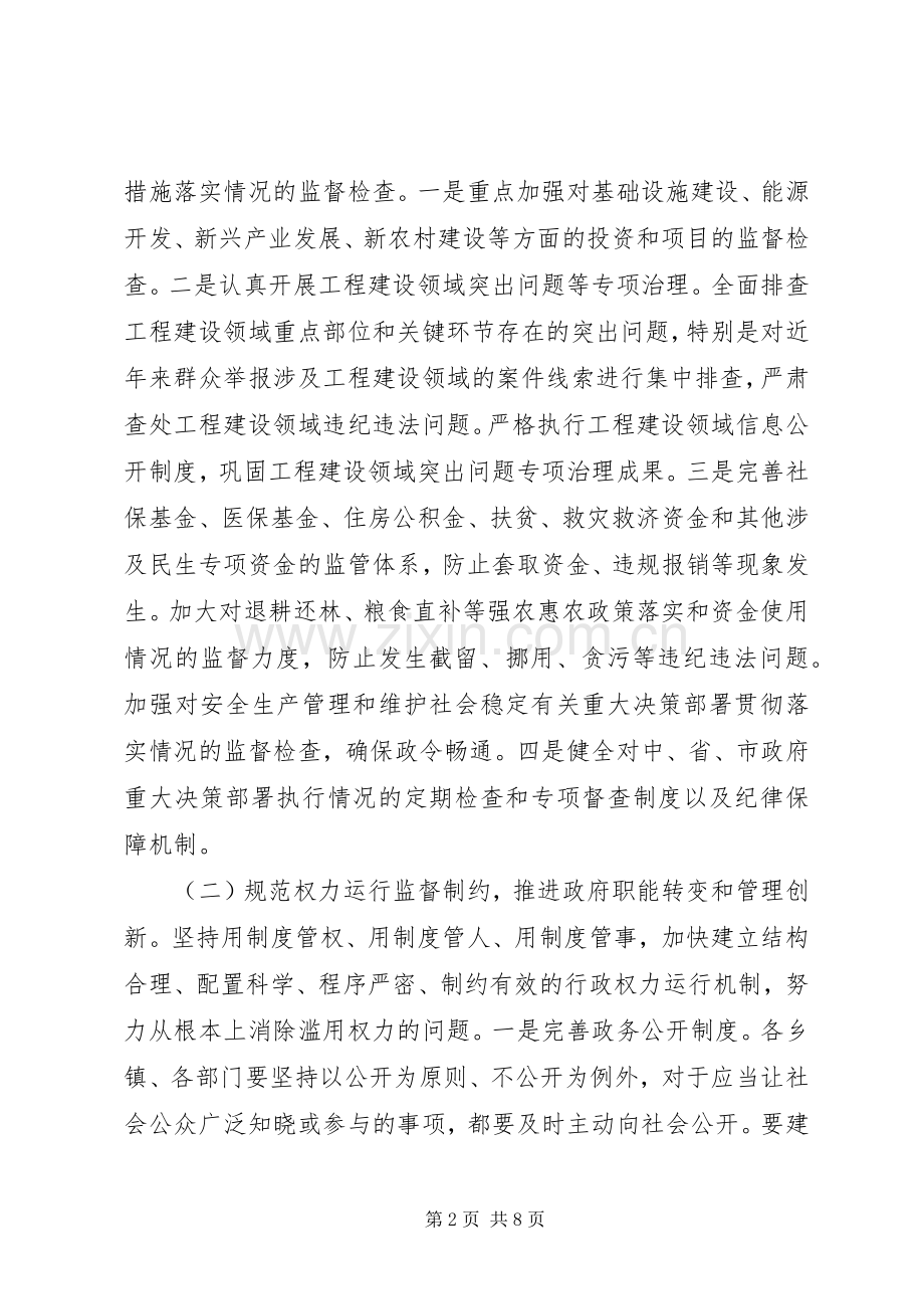 党政廉建和反腐工作安排.docx_第2页