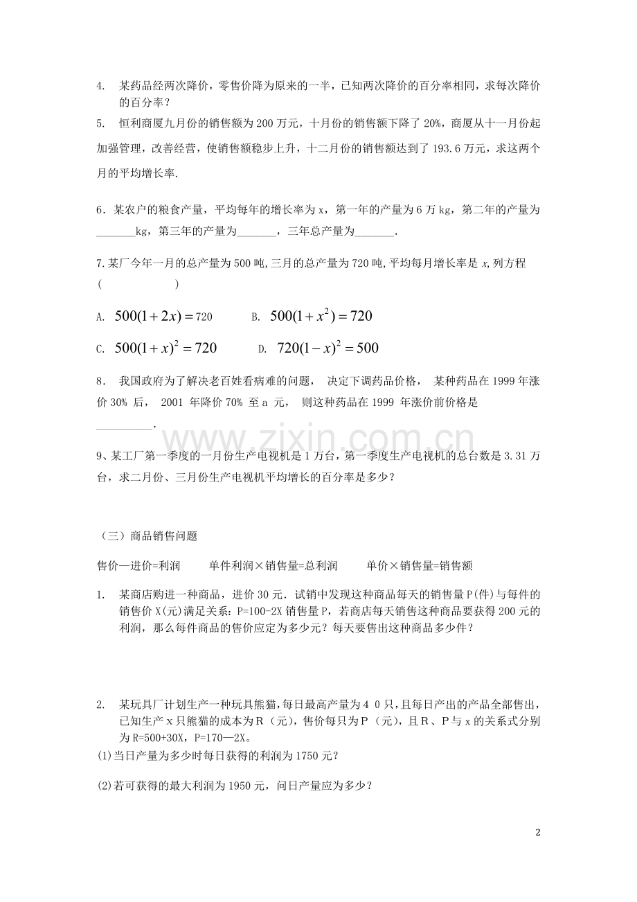 一元二次方程应用题典型题型归纳.doc_第2页