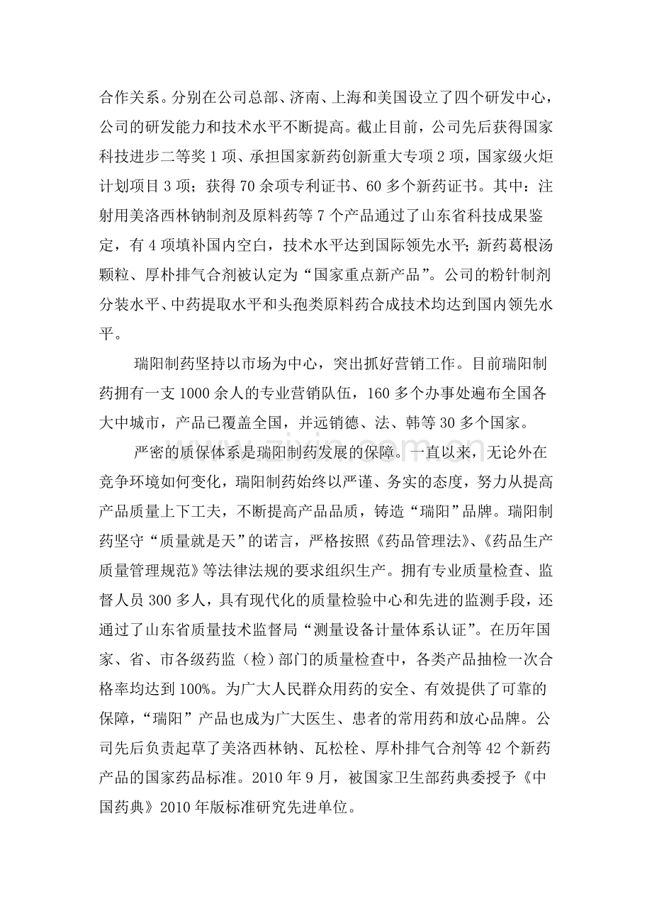 瑞阳制药企业简介(2000字).doc_第2页