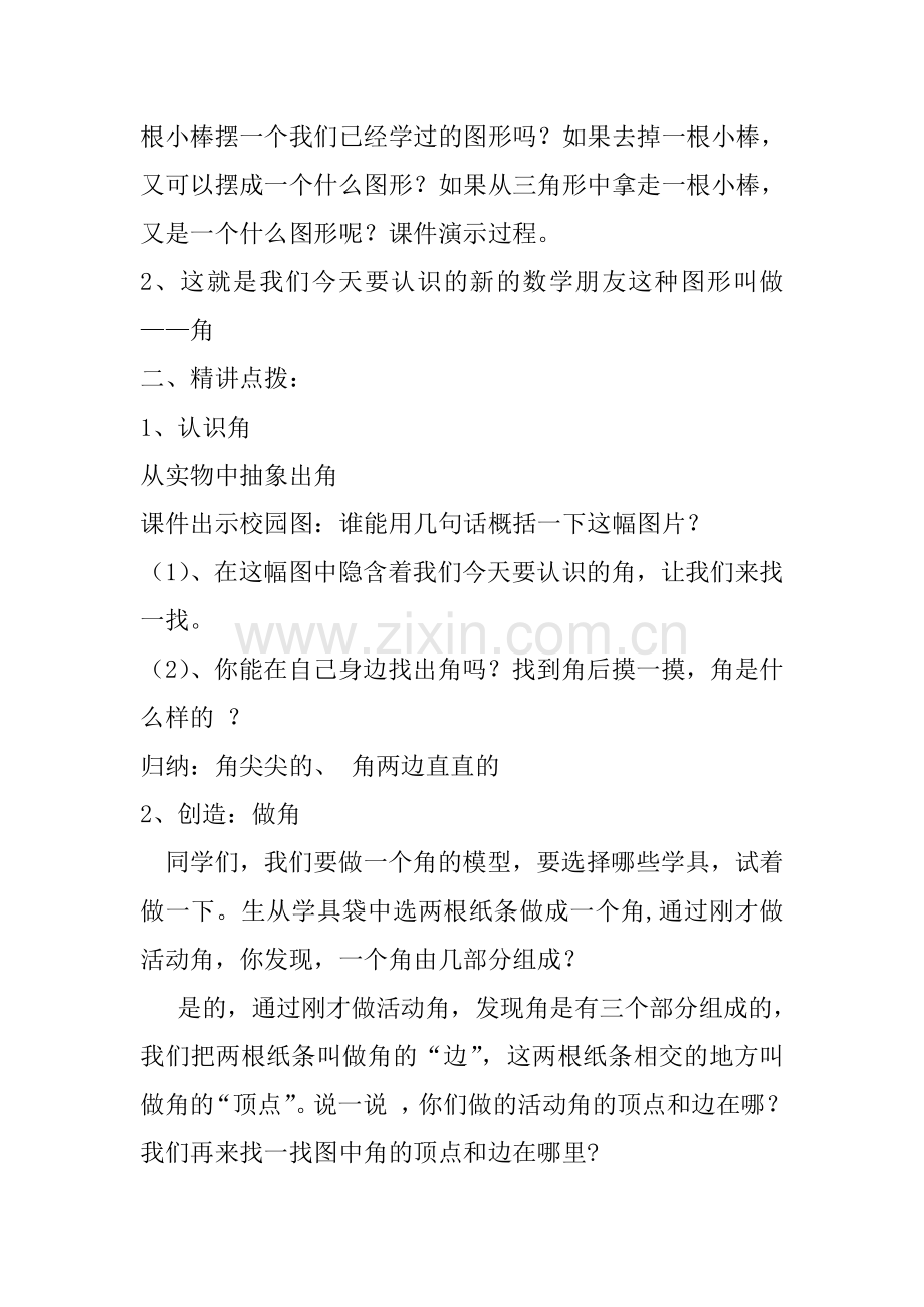 二年级数学角的初步认识教学设计.doc_第2页