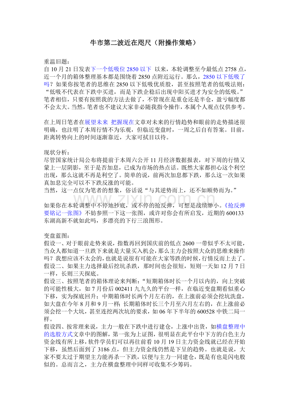 牛市第二波近在咫尺（附操作策略）.doc_第1页