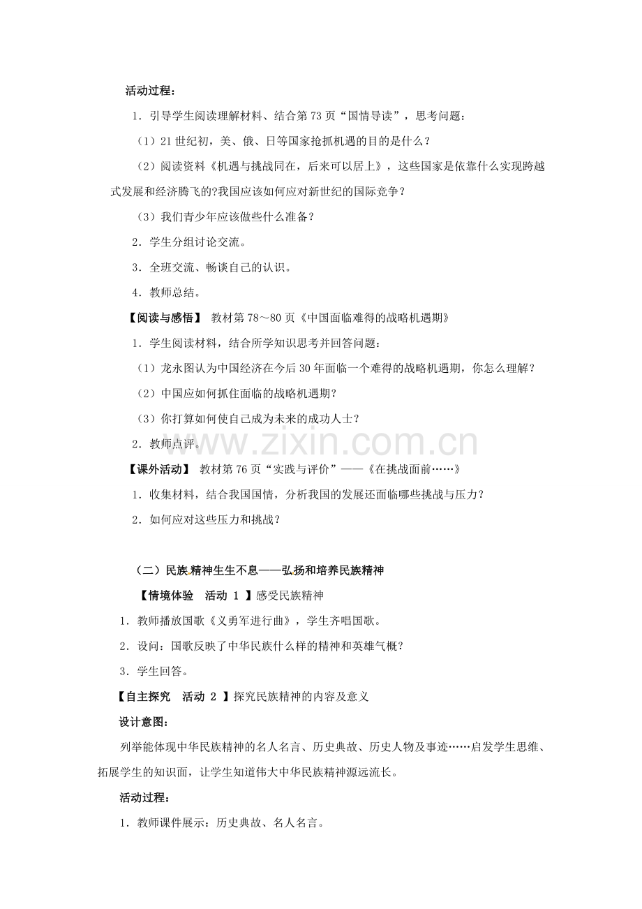 九年级政治全册 3.2.2 抓住机遇 迎接挑战教案 粤教版-粤教版初中九年级全册政治教案.doc_第2页