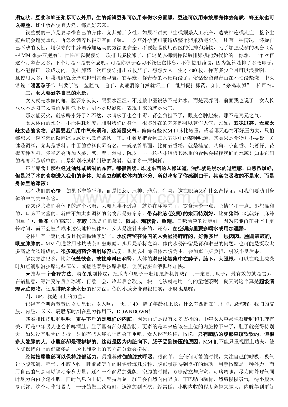 养生世家所藏：女人保养秘笈.doc_第2页