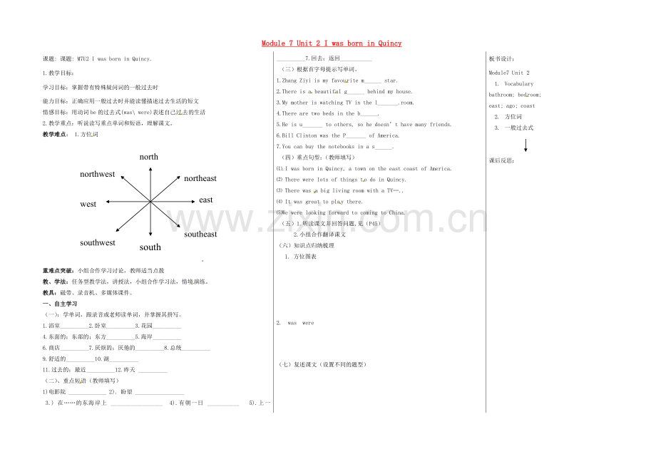 七年级英语下册 Module 7 Unit 2 I was born in Quincy（第1课时）教案 （新版）外研版-（新版）外研版初中七年级下册英语教案.doc_第1页