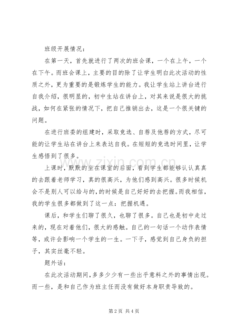 XX年二班班主任工作计划.docx_第2页