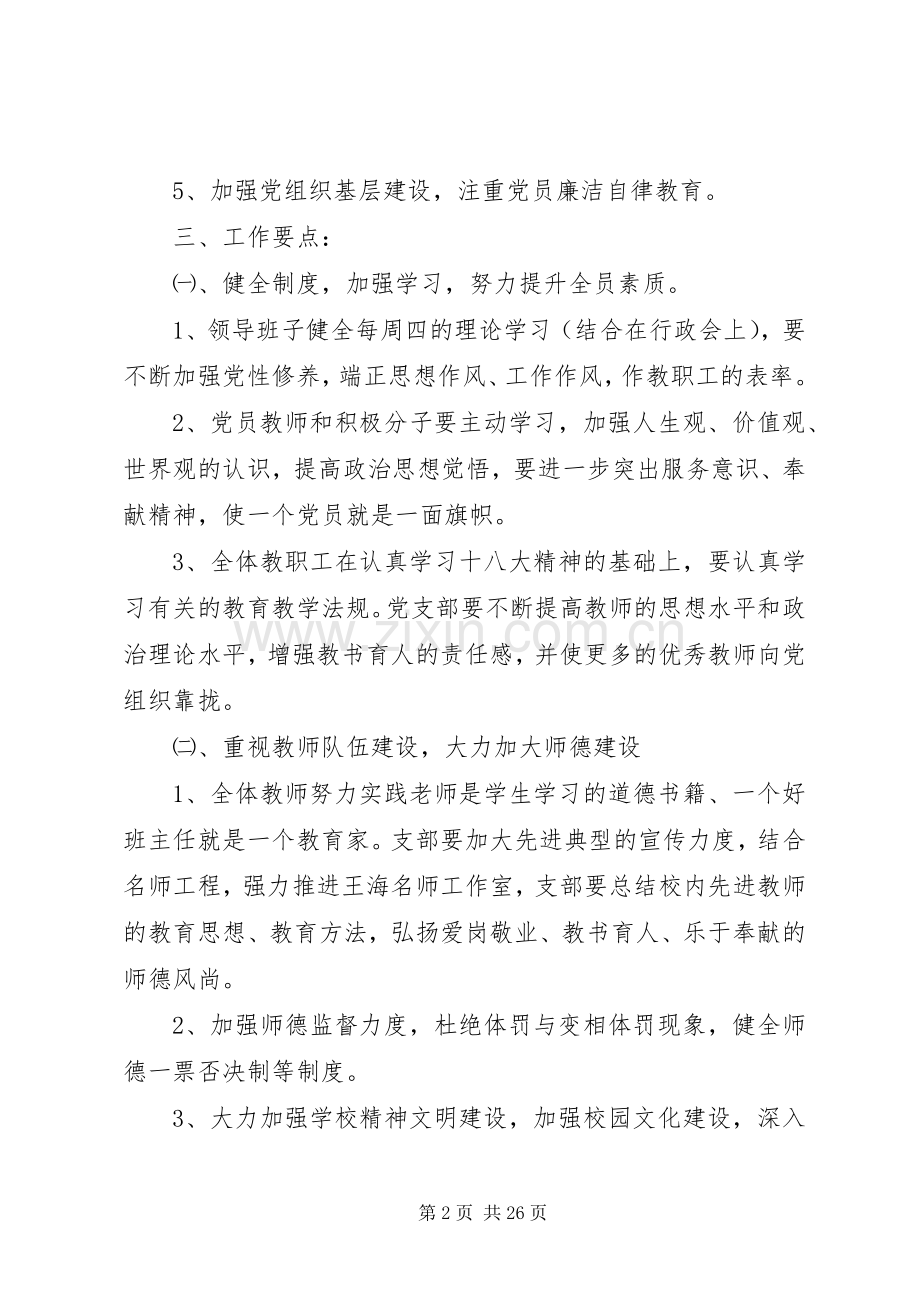 学校党支部工作计划范文 .docx_第2页